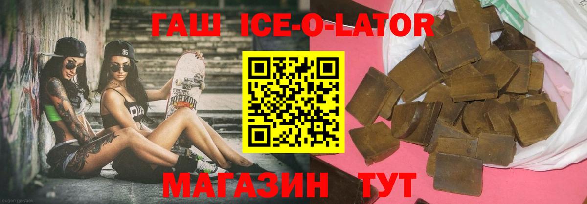 ГАШИШ Ice-O-Lator  что такое   Вход с VPN  Семилуки  Гашиш Ice-O-Lator 